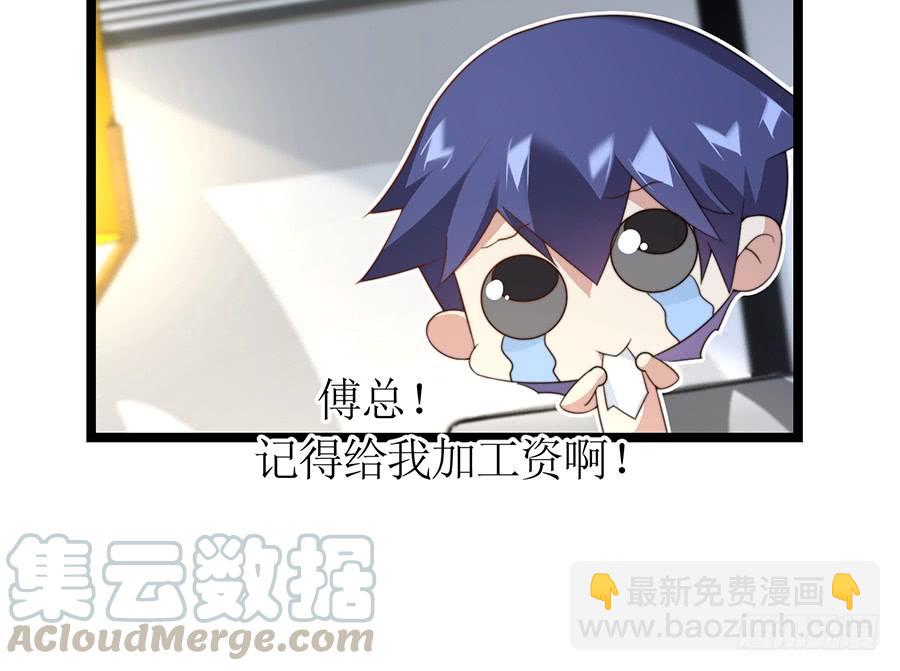 《七日蚀骨婚约》第75话 总裁特助 第29页