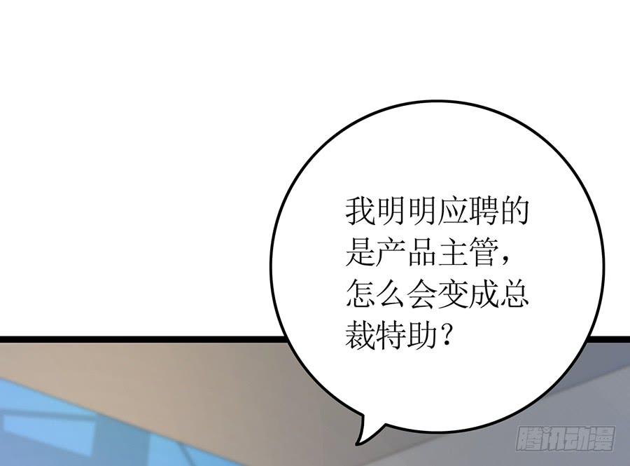 《七日蚀骨婚约》第75话 总裁特助 第3页