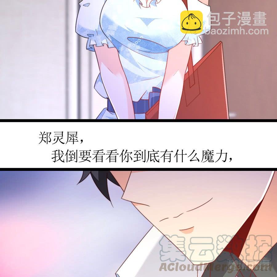 《七日蚀骨婚约》第75话 总裁特助 第43页
