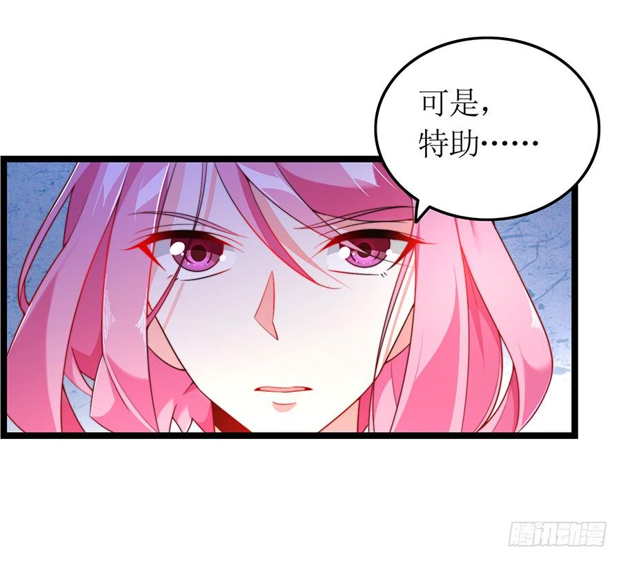 《七日蚀骨婚约》第75话 总裁特助 第6页