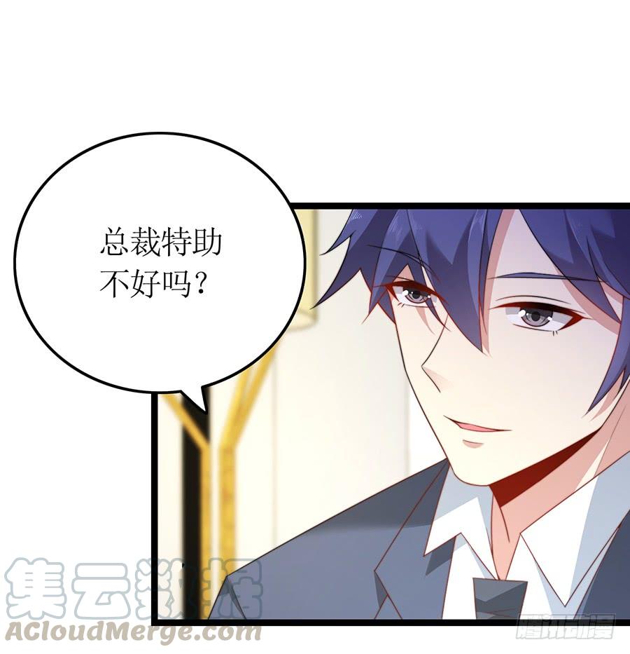 《七日蚀骨婚约》第75话 总裁特助 第8页