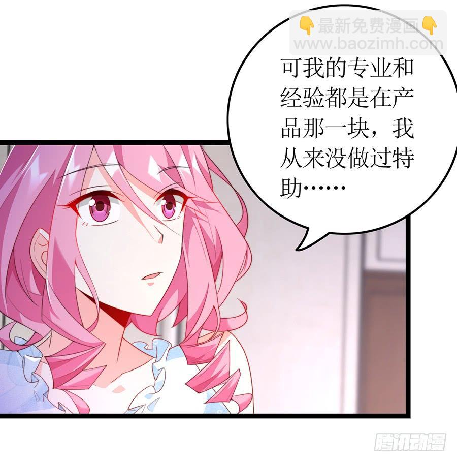 《七日蚀骨婚约》第75话 总裁特助 第9页