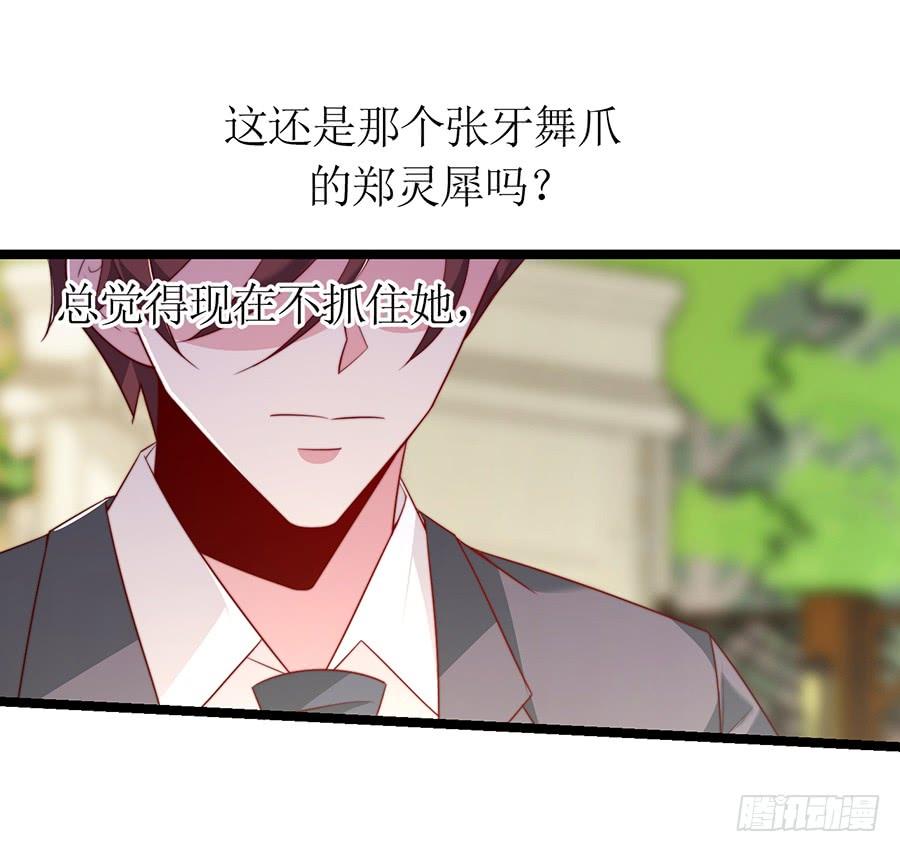 《七日蚀骨婚约》第74话 工作变化 第18页