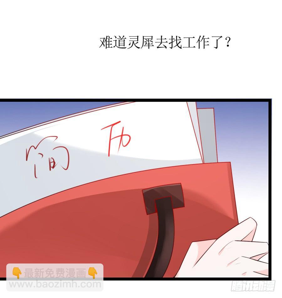 《七日蚀骨婚约》第74话 工作变化 第20页