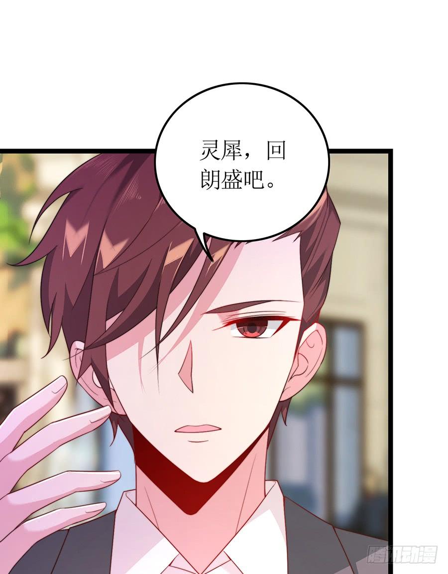 《七日蚀骨婚约》第74话 工作变化 第23页