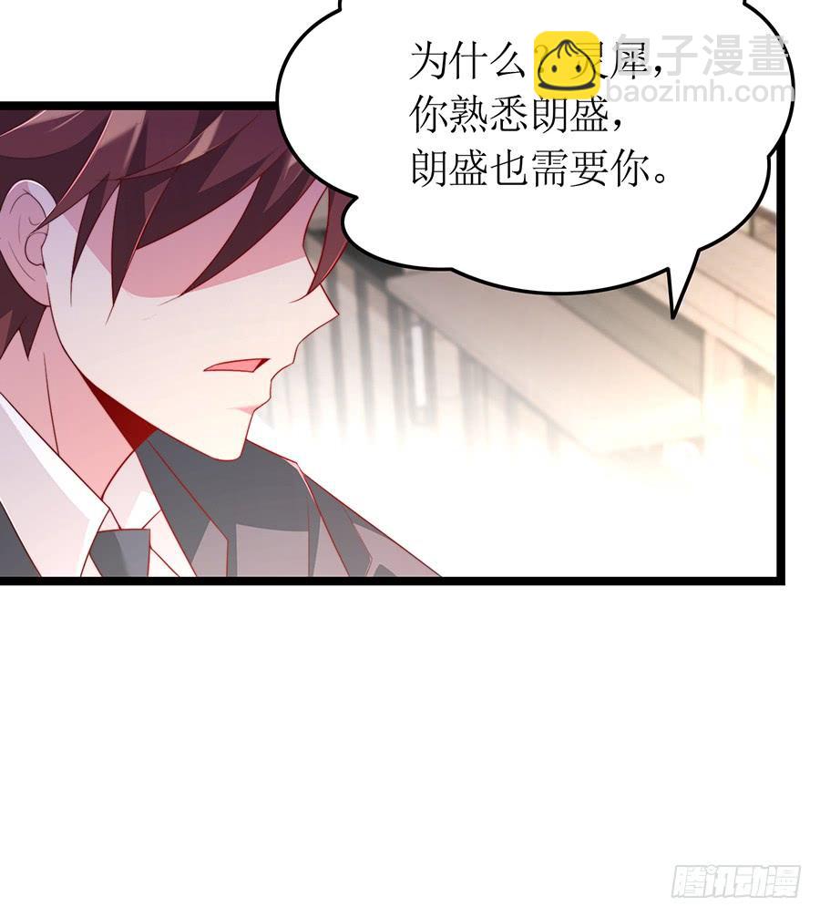 《七日蚀骨婚约》第74话 工作变化 第26页