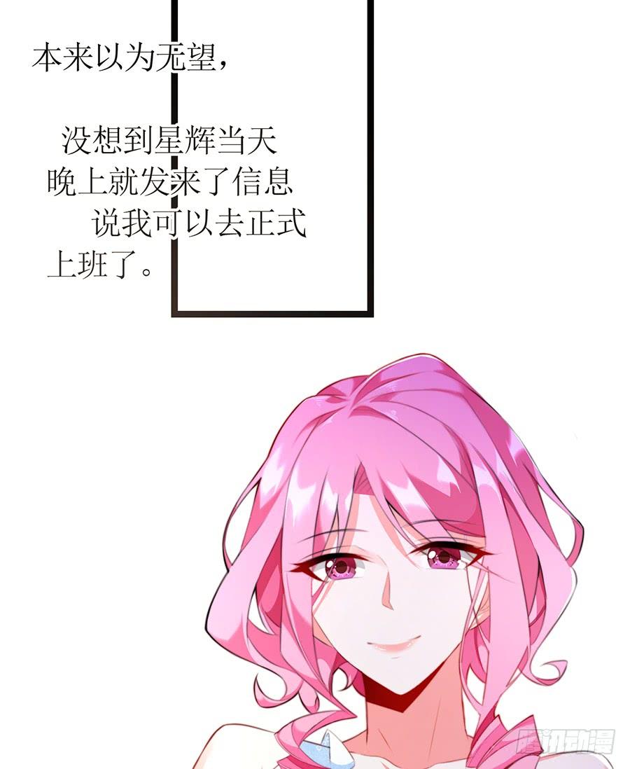 《七日蚀骨婚约》第74话 工作变化 第33页