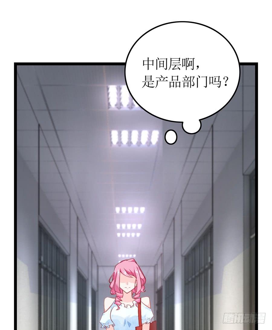 《七日蚀骨婚约》第74话 工作变化 第42页