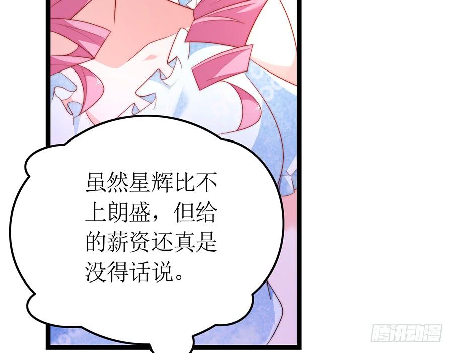 《七日蚀骨婚约》第74话 工作变化 第44页