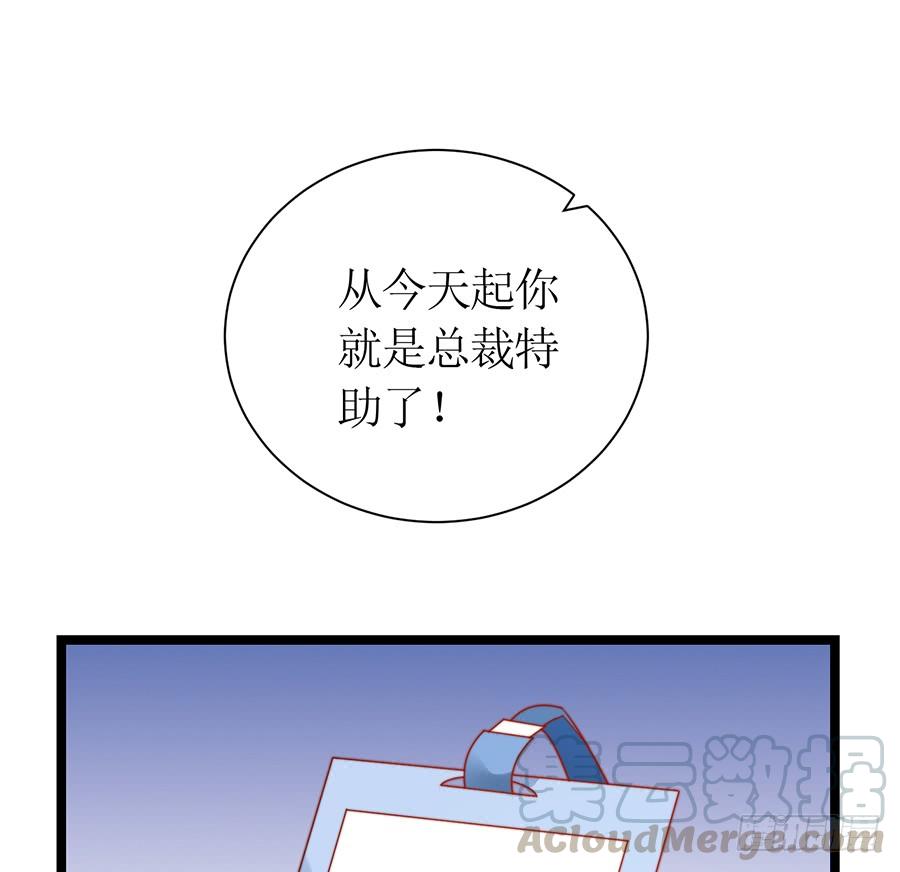 《七日蚀骨婚约》第74话 工作变化 第50页