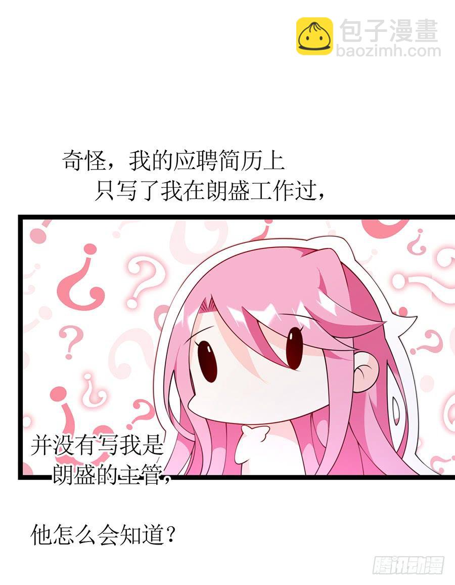 《七日蚀骨婚约》第73话 面试结束 第11页