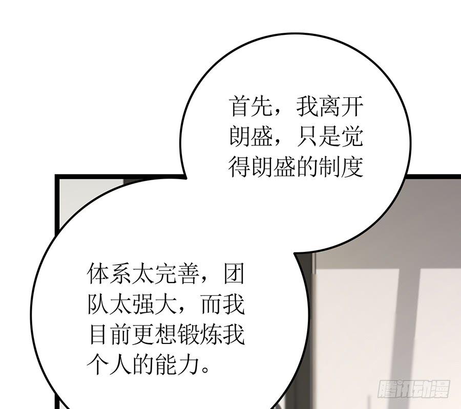 《七日蚀骨婚约》第73话 面试结束 第12页