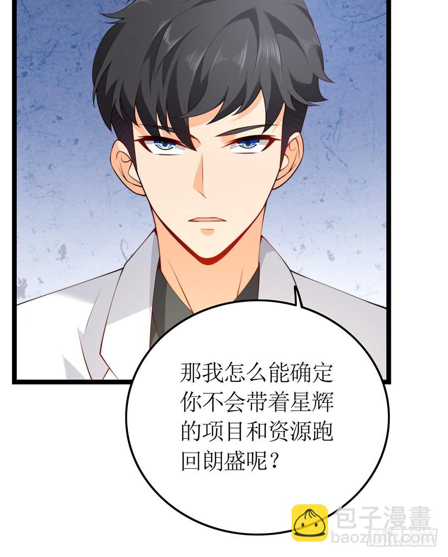 《七日蚀骨婚约》第73话 面试结束 第15页