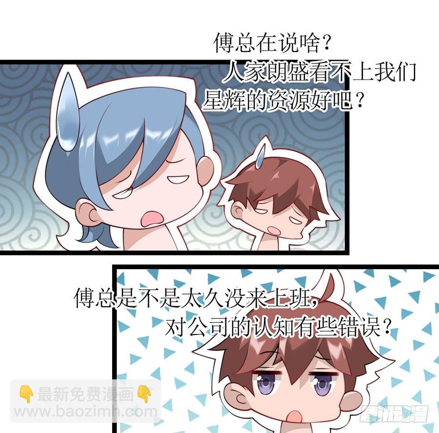 《七日蚀骨婚约》第73话 面试结束 第16页