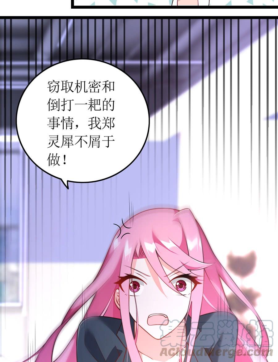 《七日蚀骨婚约》第73话 面试结束 第17页