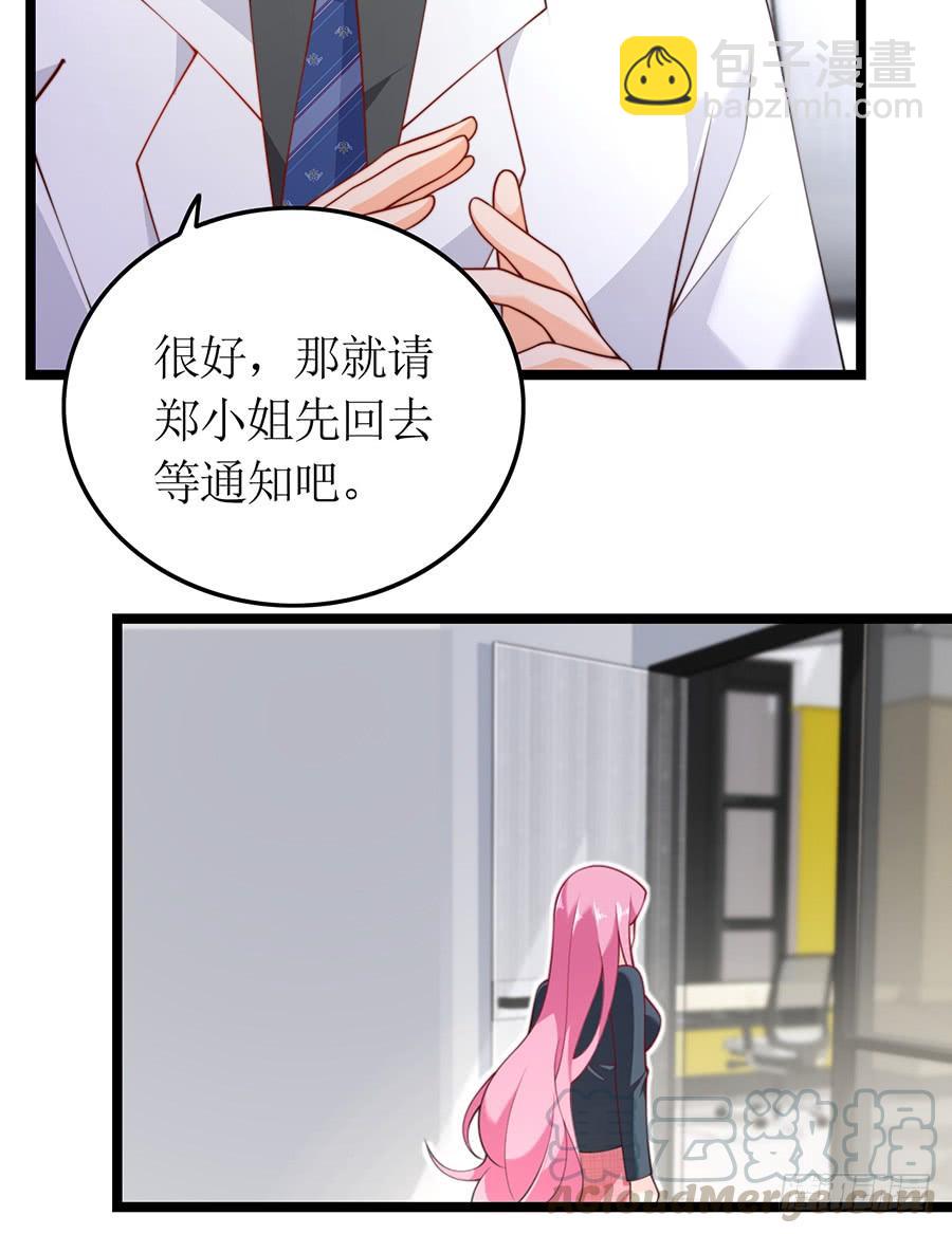 《七日蚀骨婚约》第73话 面试结束 第21页