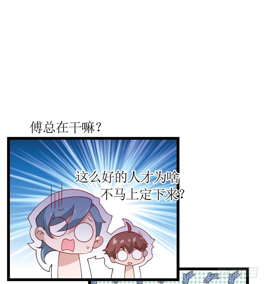 《七日蚀骨婚约》第73话 面试结束 第22页