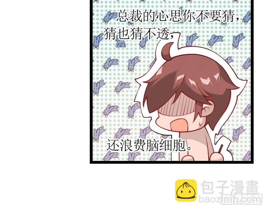 《七日蚀骨婚约》第73话 面试结束 第23页