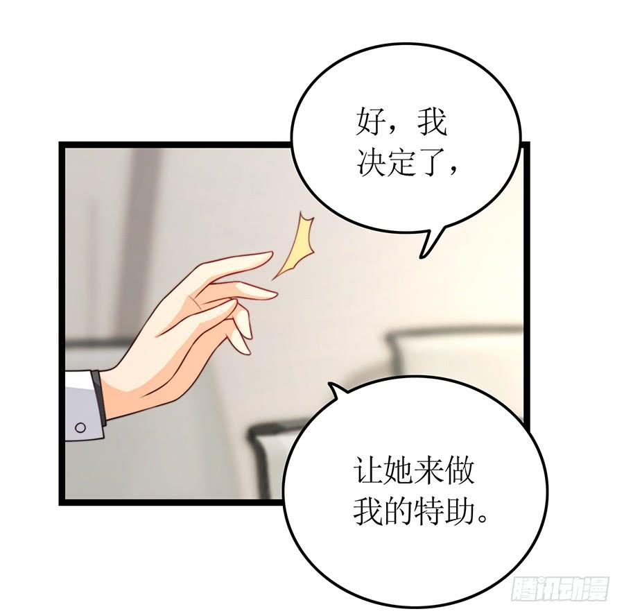 《七日蚀骨婚约》第73话 面试结束 第24页