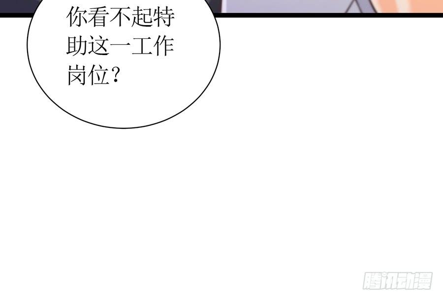 《七日蚀骨婚约》第73话 面试结束 第28页