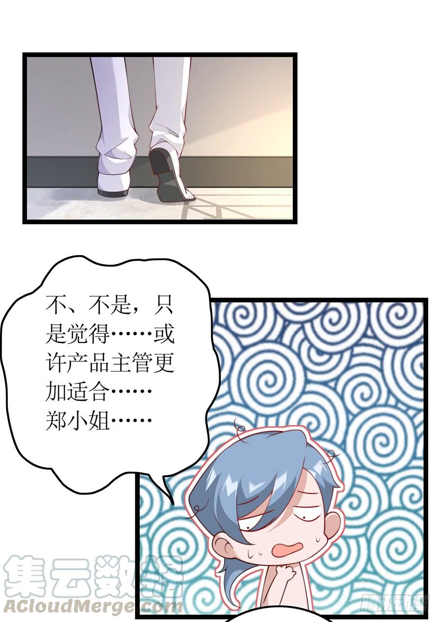 《七日蚀骨婚约》第73话 面试结束 第29页