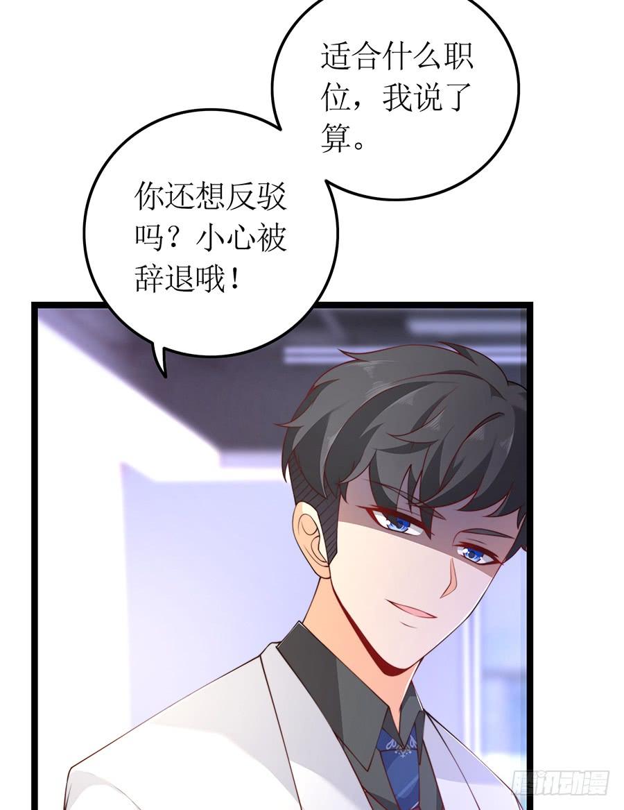 《七日蚀骨婚约》第73话 面试结束 第30页
