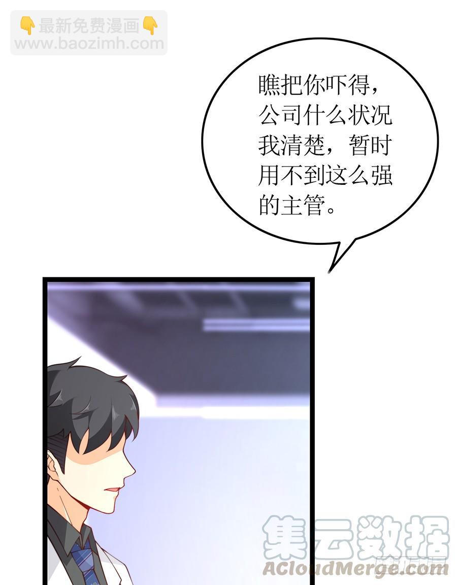 《七日蚀骨婚约》第73话 面试结束 第33页