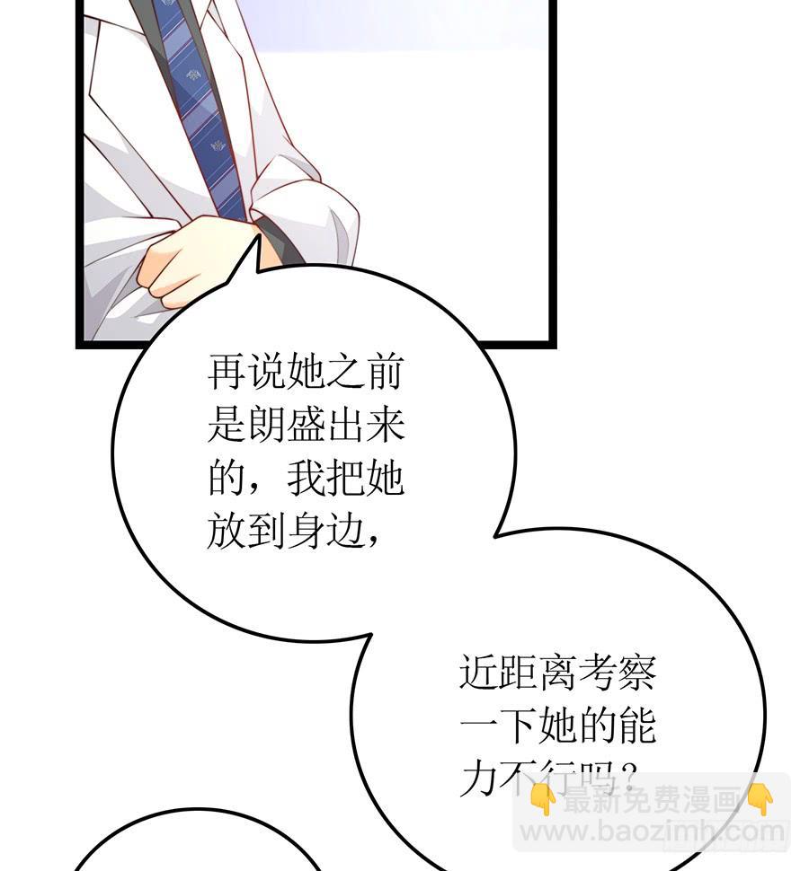 《七日蚀骨婚约》第73话 面试结束 第34页