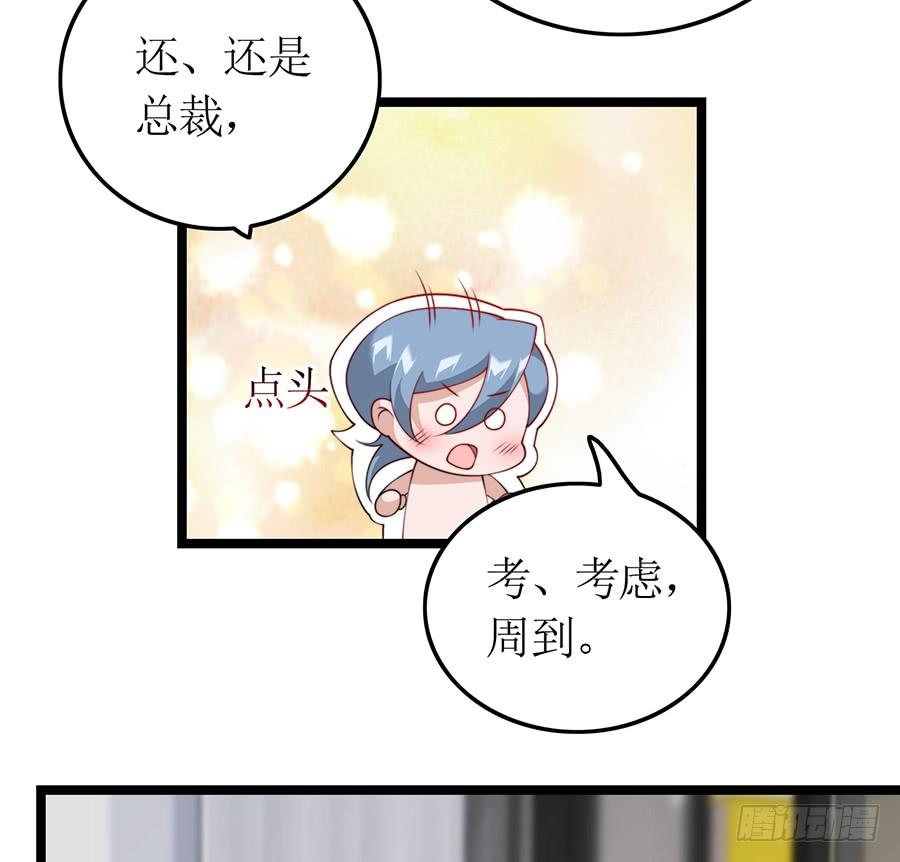 《七日蚀骨婚约》第73话 面试结束 第35页