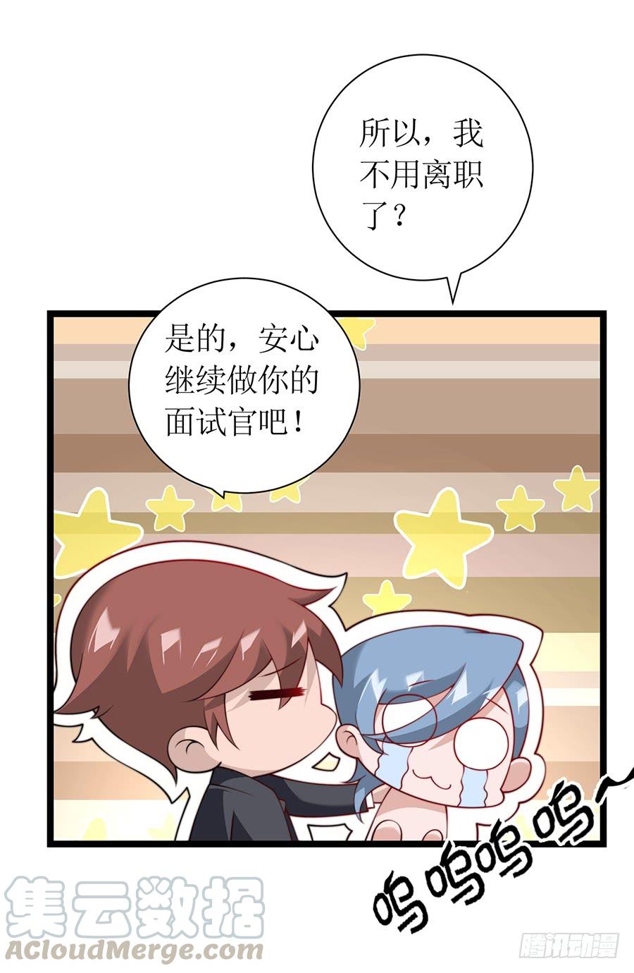 《七日蚀骨婚约》第73话 面试结束 第37页