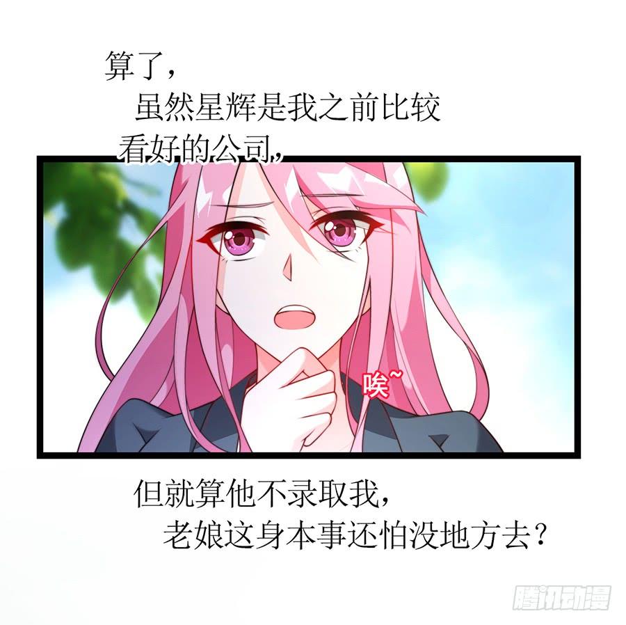 《七日蚀骨婚约》第73话 面试结束 第40页