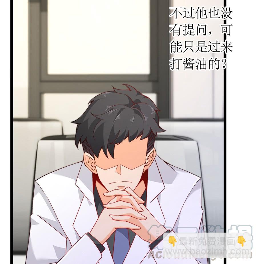 《七日蚀骨婚约》第73话 面试结束 第5页