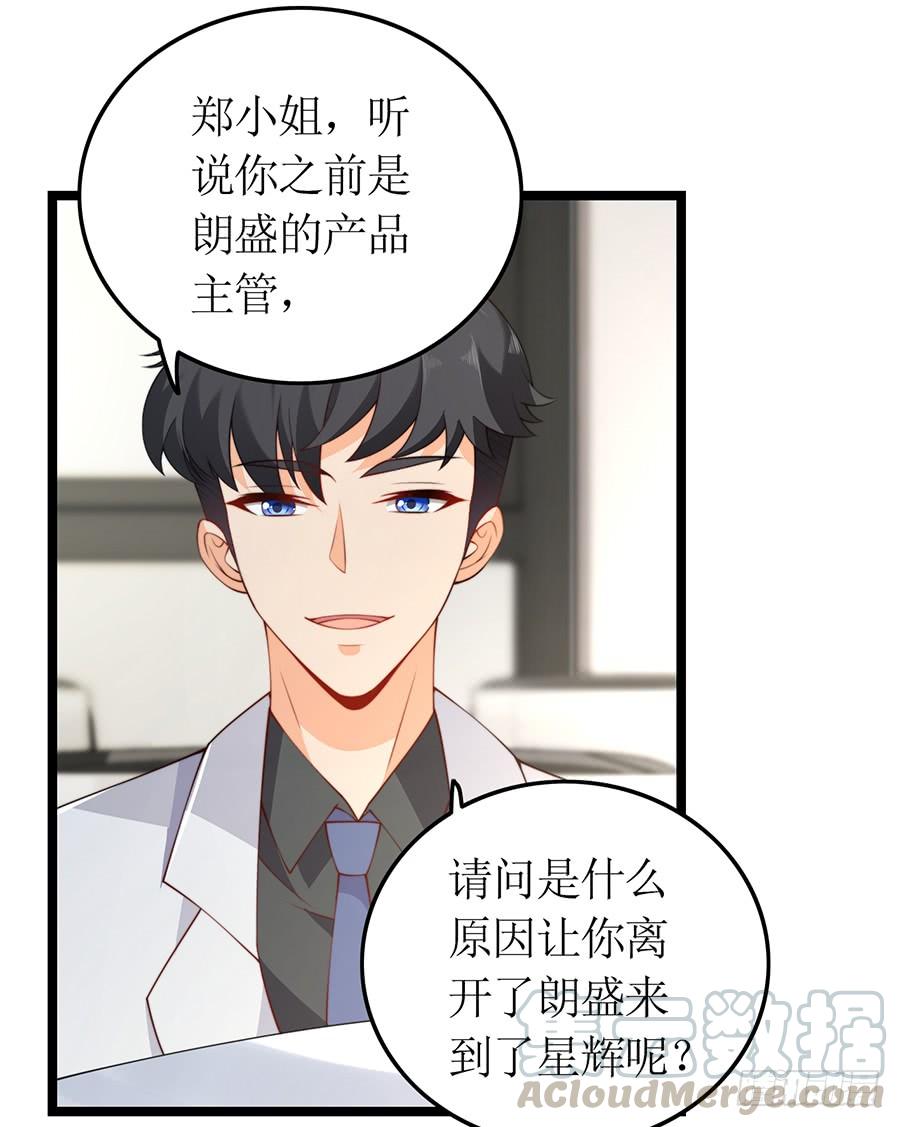 《七日蚀骨婚约》第73话 面试结束 第9页