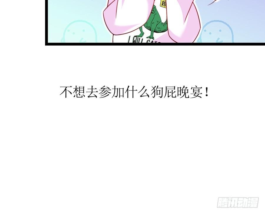 《七日蚀骨婚约》第78话 晚宴前夜 第27页