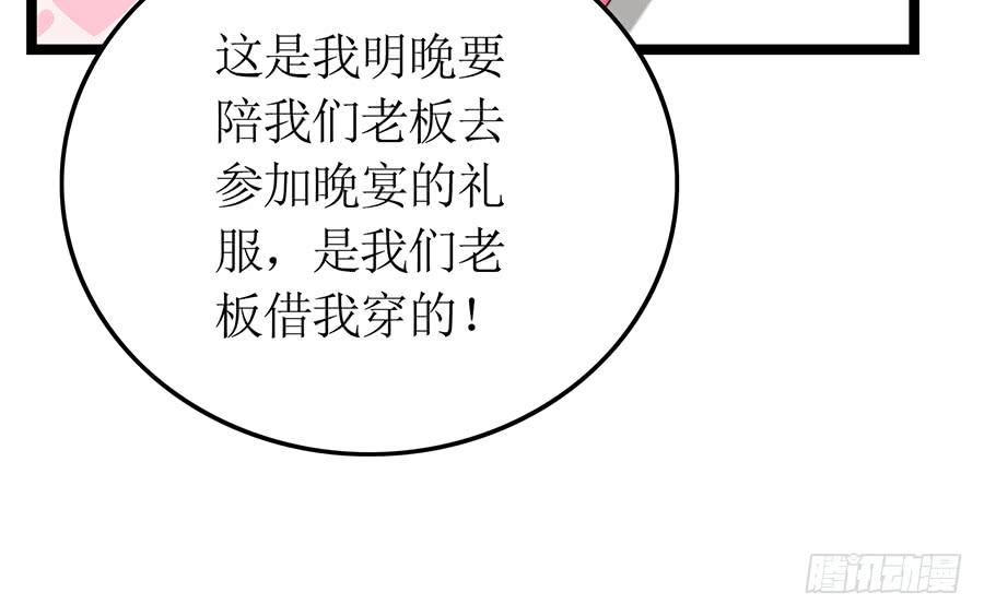 《七日蚀骨婚约》第78话 晚宴前夜 第35页