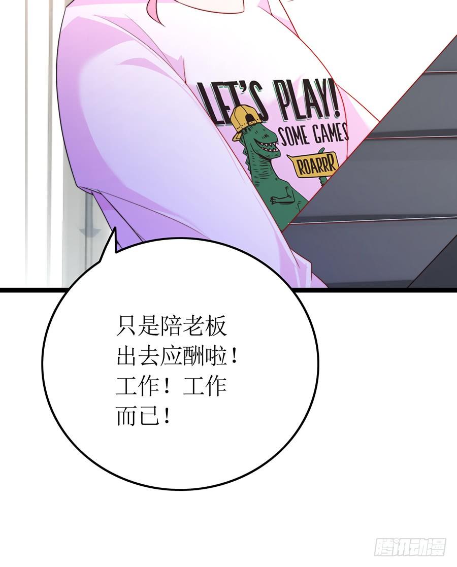 《七日蚀骨婚约》第78话 晚宴前夜 第39页