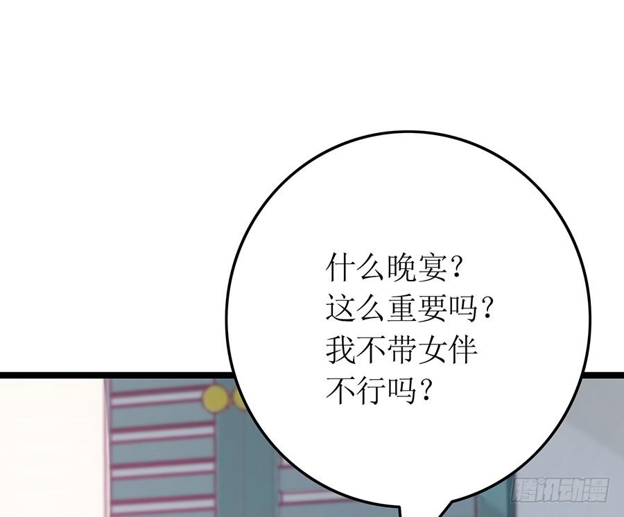 《七日蚀骨婚约》第78话 晚宴前夜 第44页