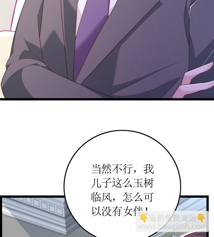 《七日蚀骨婚约》第78话 晚宴前夜 第46页
