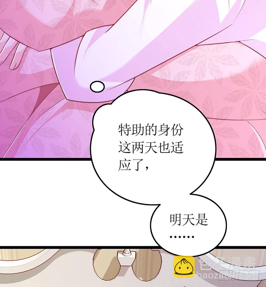 《七日蚀骨婚约》第78话 晚宴前夜 第4页