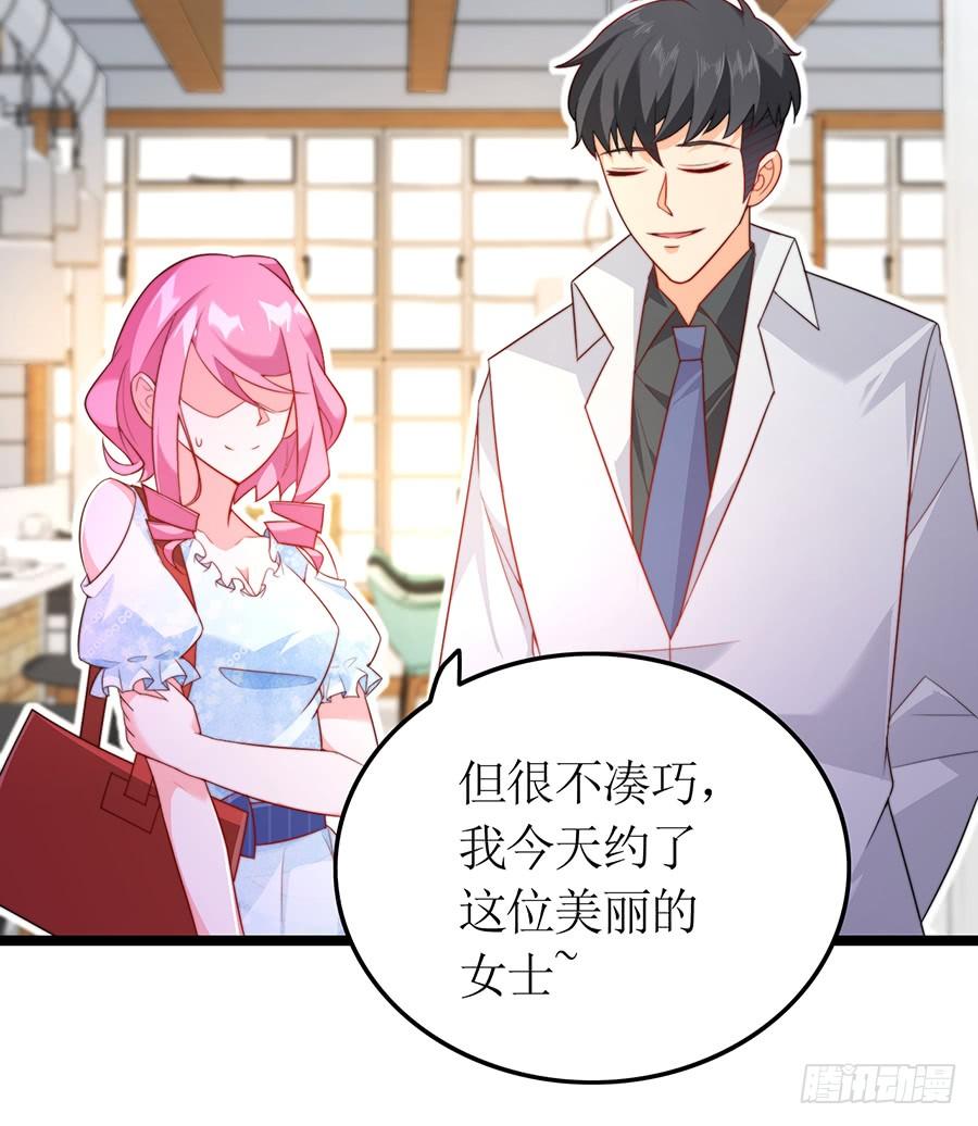 《七日蚀骨婚约》第77话 强制约定 第31页