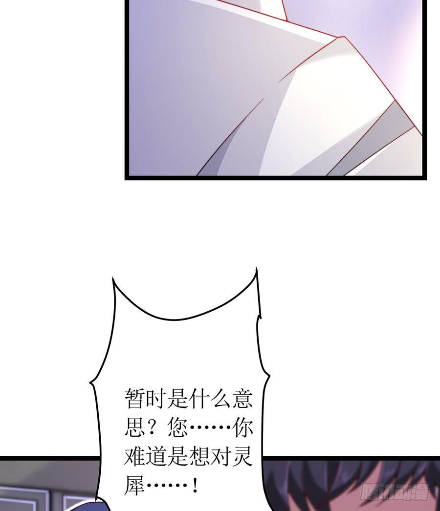 《七日蚀骨婚约》第77话 强制约定 第49页