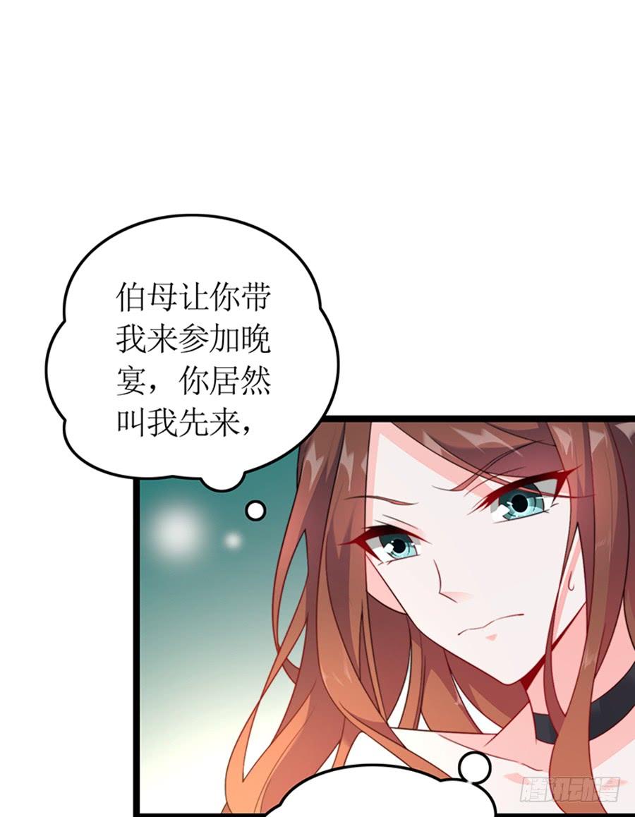 《七日蚀骨婚约》第79话 怎么是她 第21页