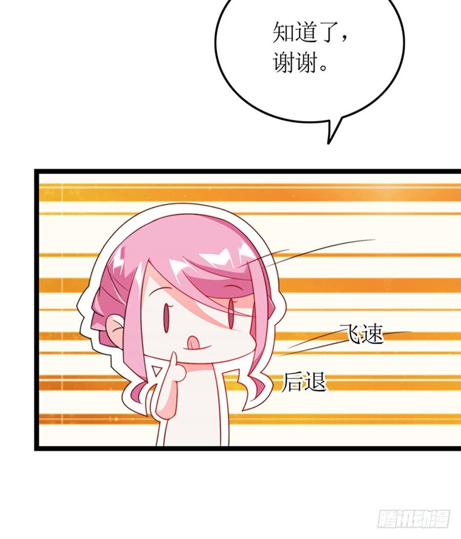 《七日蚀骨婚约》第79话 怎么是她 第42页