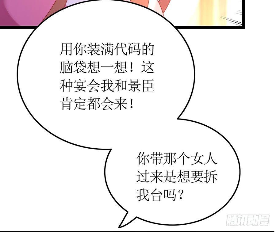 《七日蚀骨婚约》第80话 两两相对 第17页