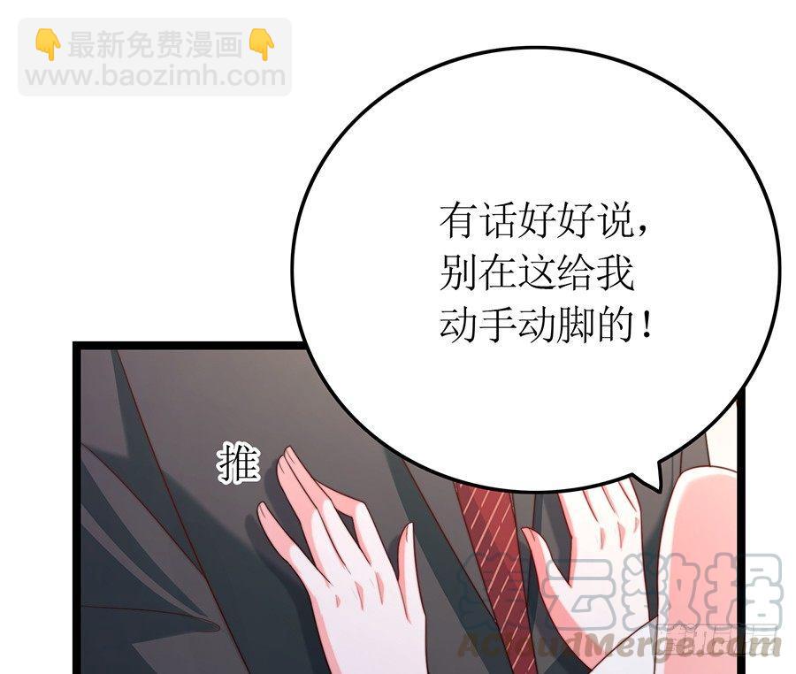 《七日蚀骨婚约》第80话 两两相对 第36页