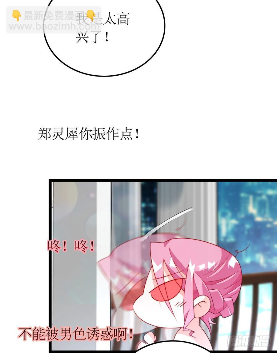 《七日蚀骨婚约》第80话 两两相对 第39页
