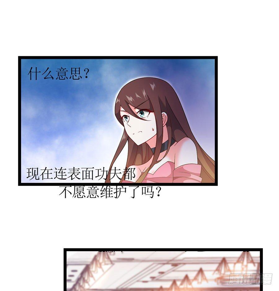 《七日蚀骨婚约》第83话 为时已晚 第33页