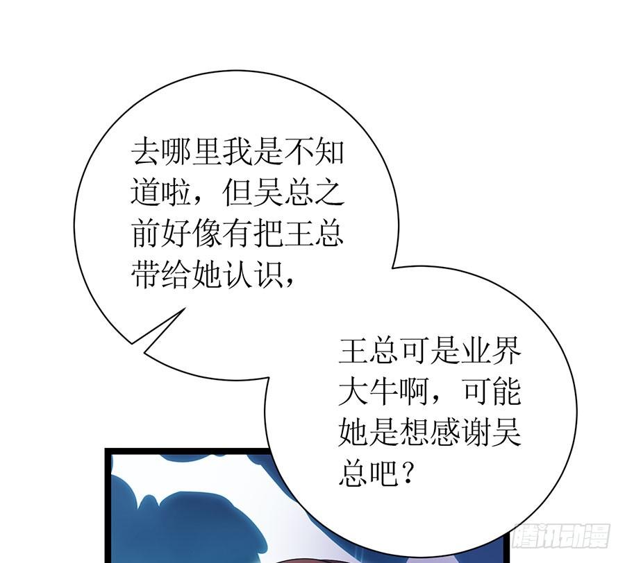 《七日蚀骨婚约》第83话 为时已晚 第38页
