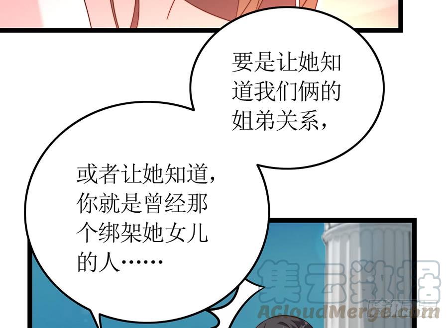 《七日蚀骨婚约》第83话 为时已晚 第8页
