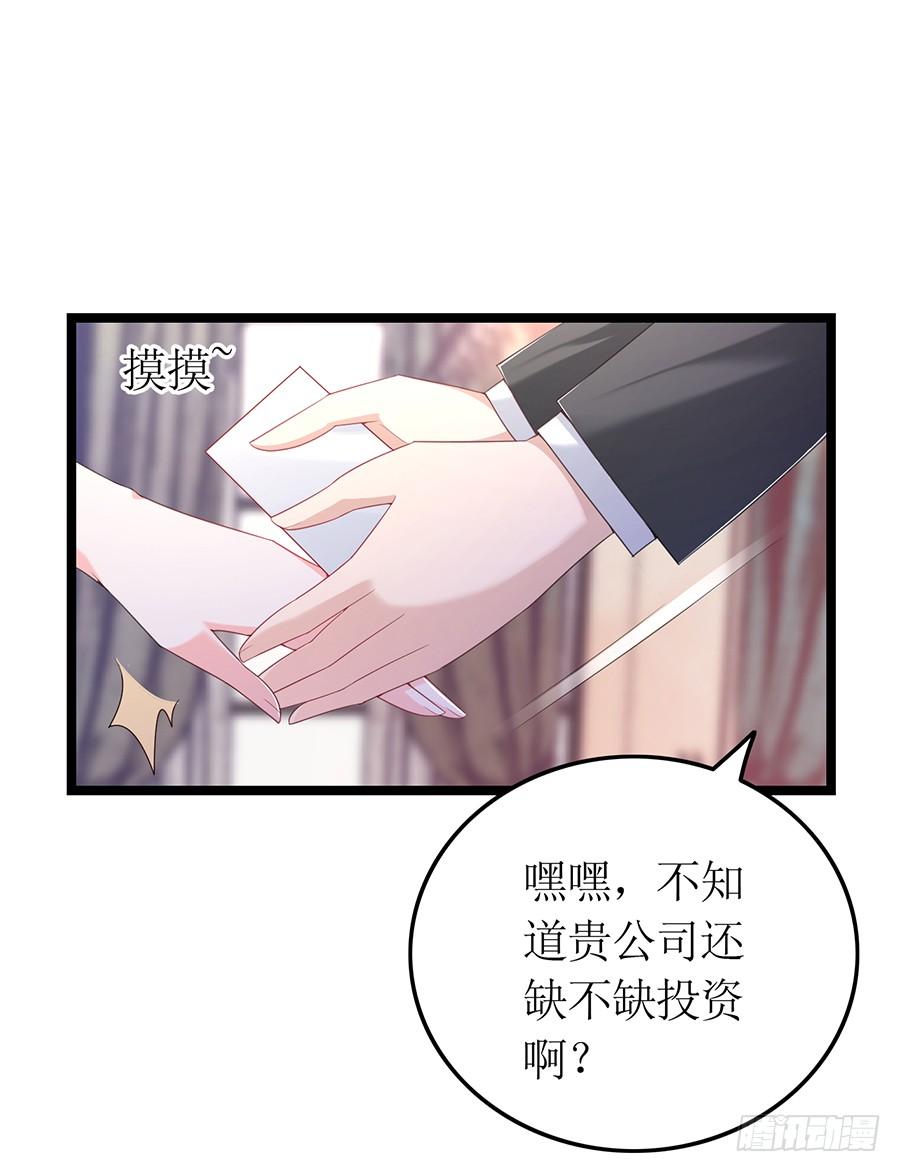 《七日蚀骨婚约》第81话 心生一计 第23页
